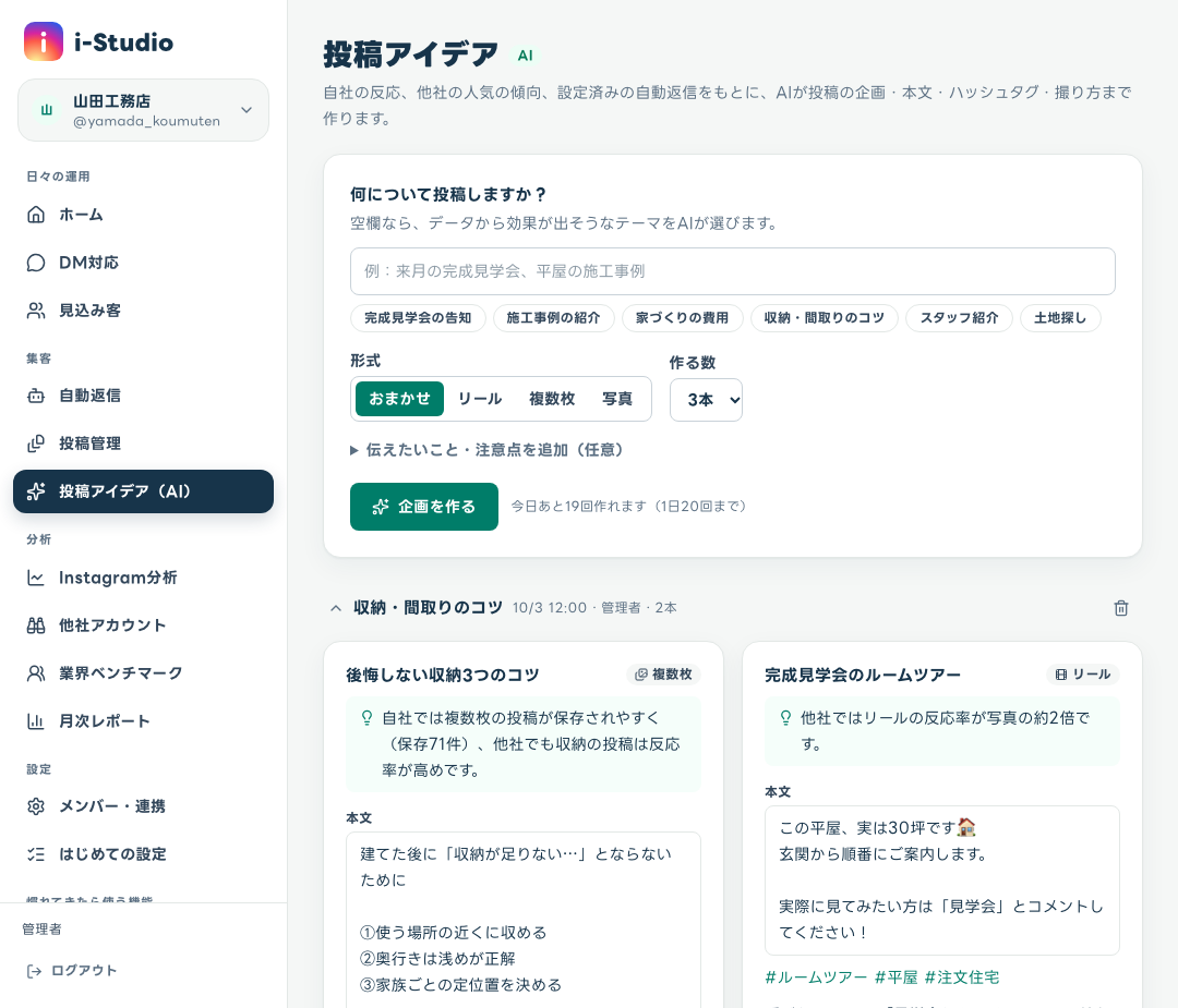 AIの投稿アイデアの画面