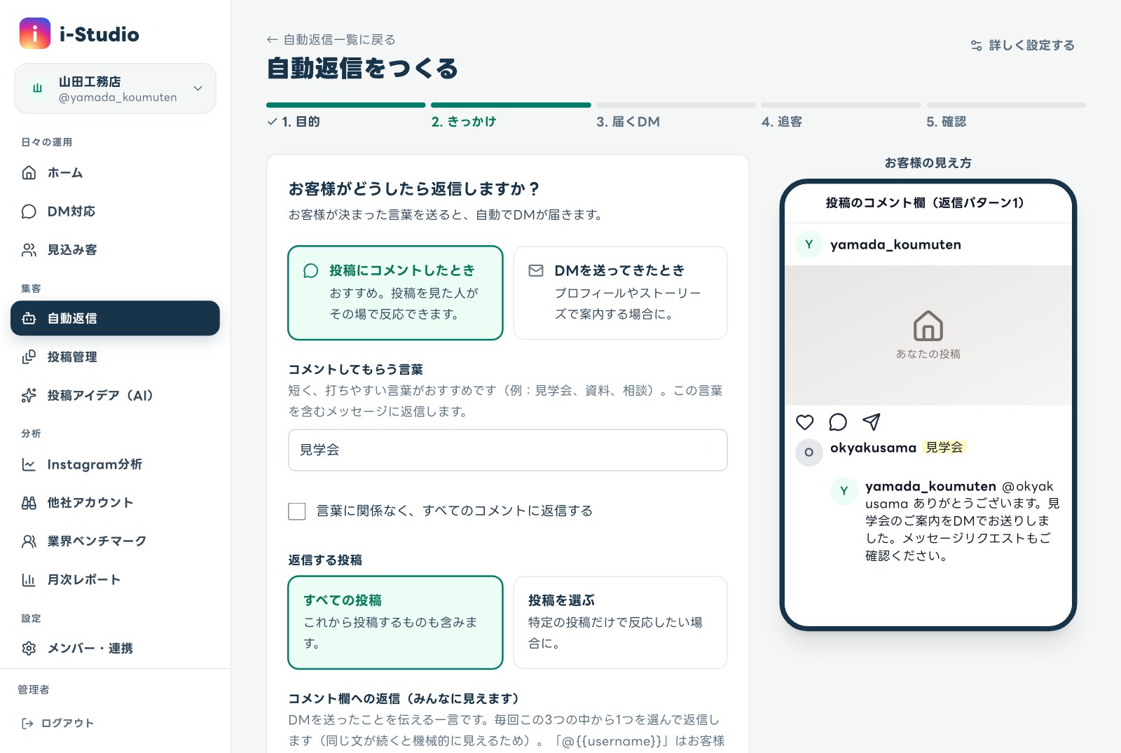 自動返信の作成画面。お客様の見え方を見ながら作れる