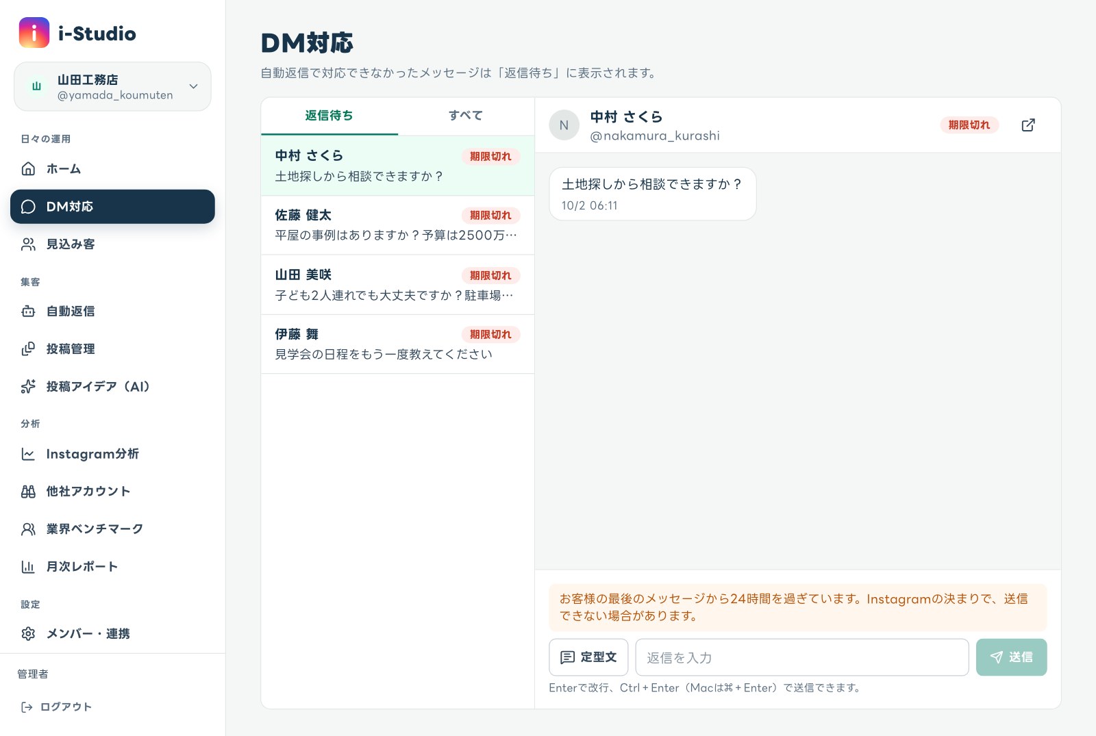 DM対応の画面。返信待ちのDMが期限の近い順に並ぶ