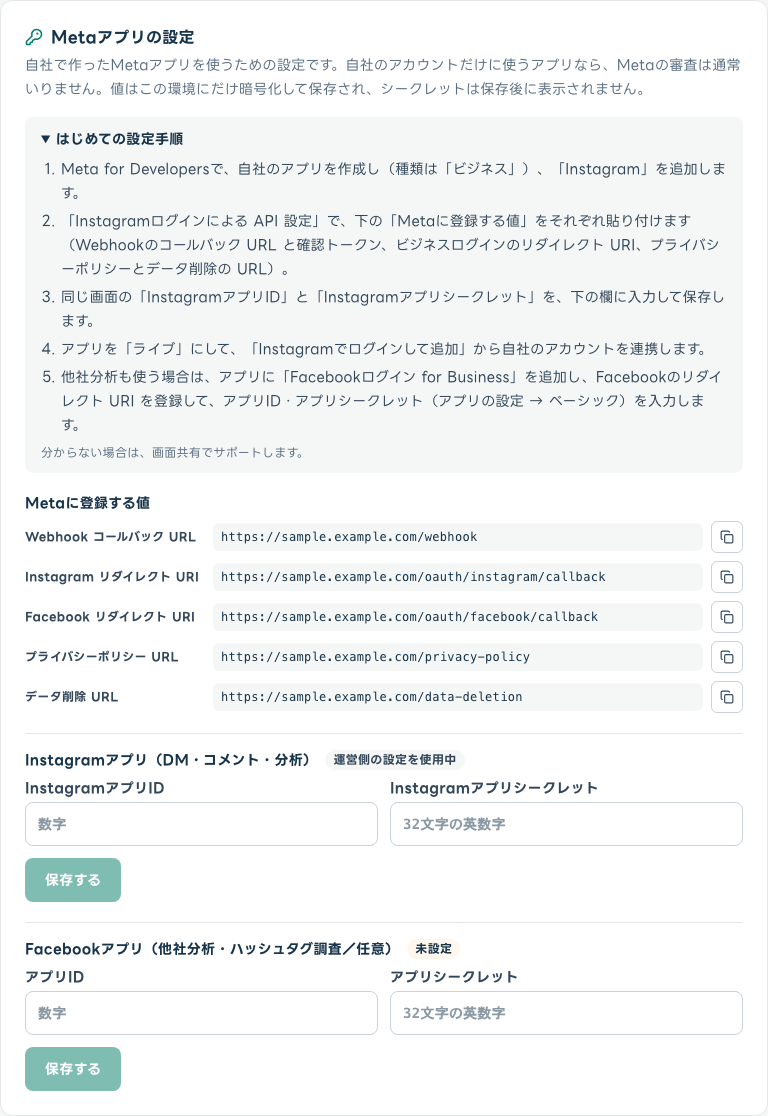 i-Studioの「Metaアプリの設定」画面